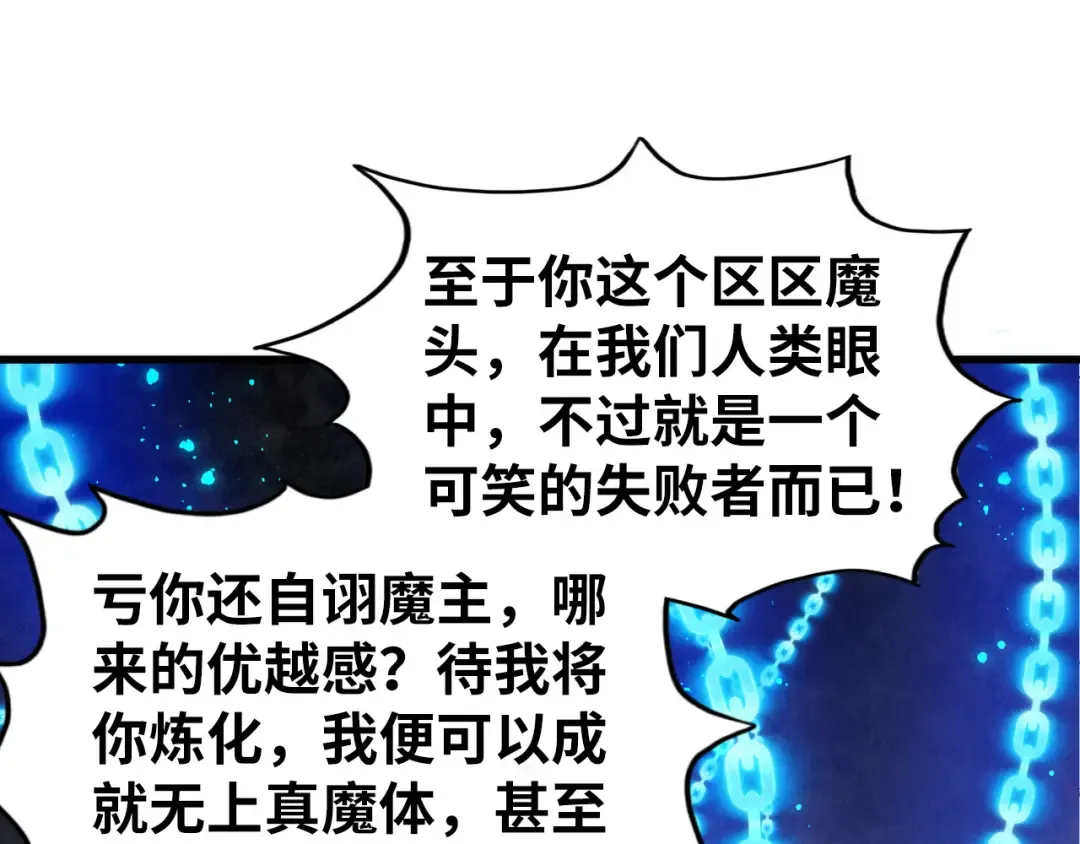 第511话 最好的魔奴 第93页