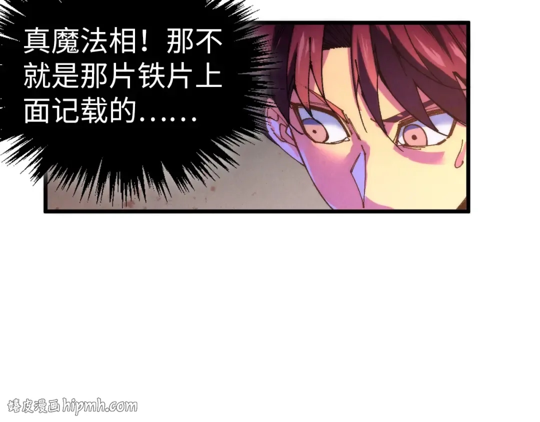 第511话 最好的魔奴 第96页