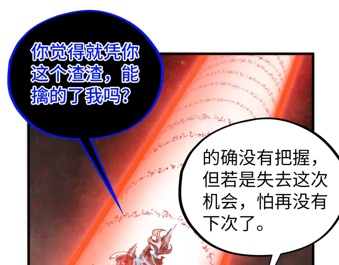 第511话 最好的魔奴 第97页