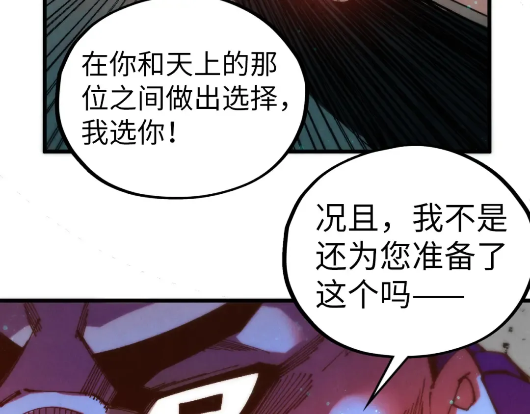 第511话 最好的魔奴 第99页