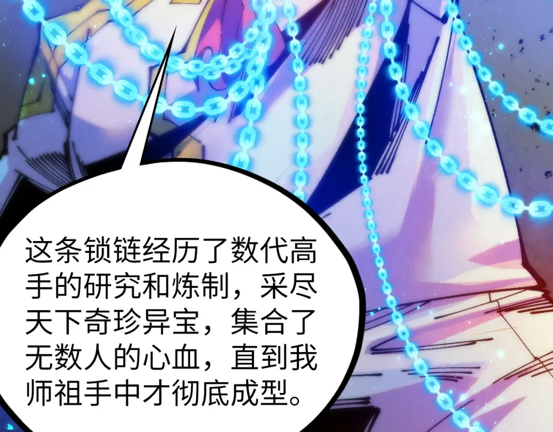 第511话 最好的魔奴 第108页