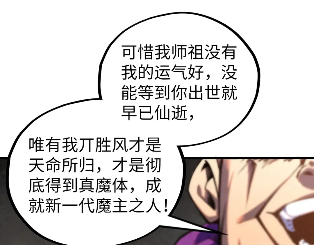 第511话 最好的魔奴 第110页