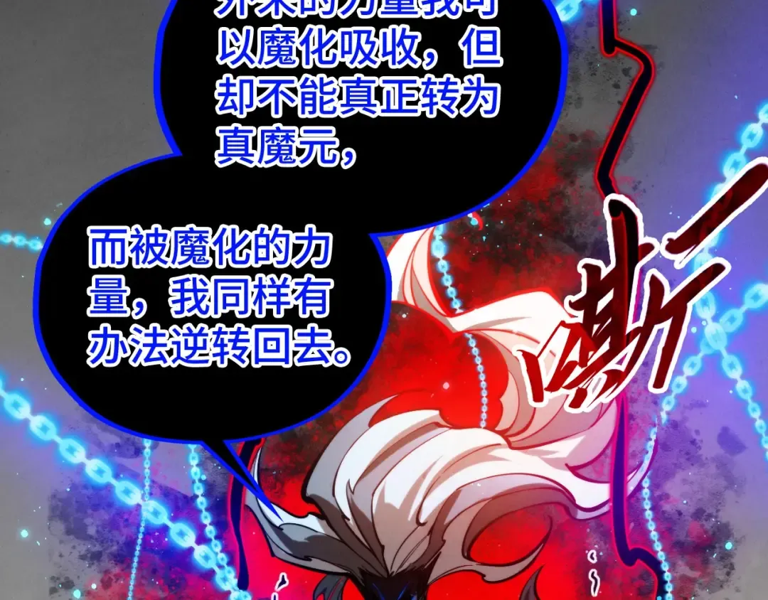 第511话 最好的魔奴 第115页