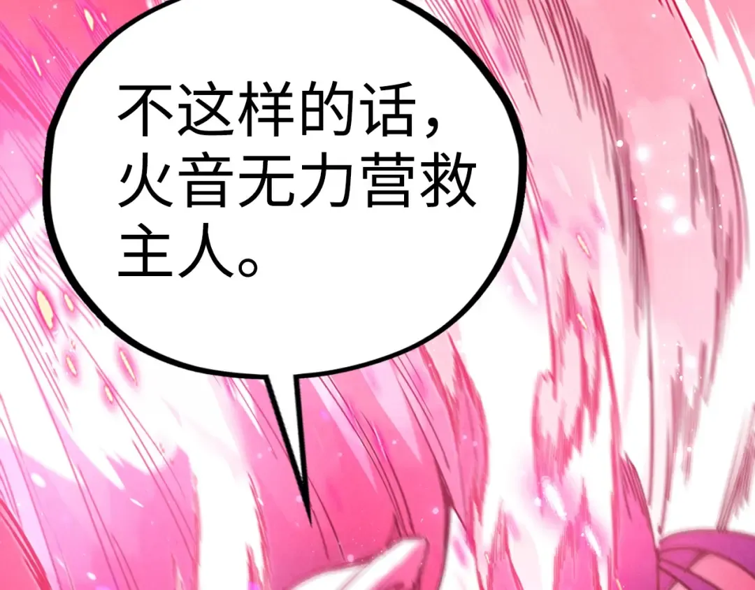 第511话 最好的魔奴 第146页
