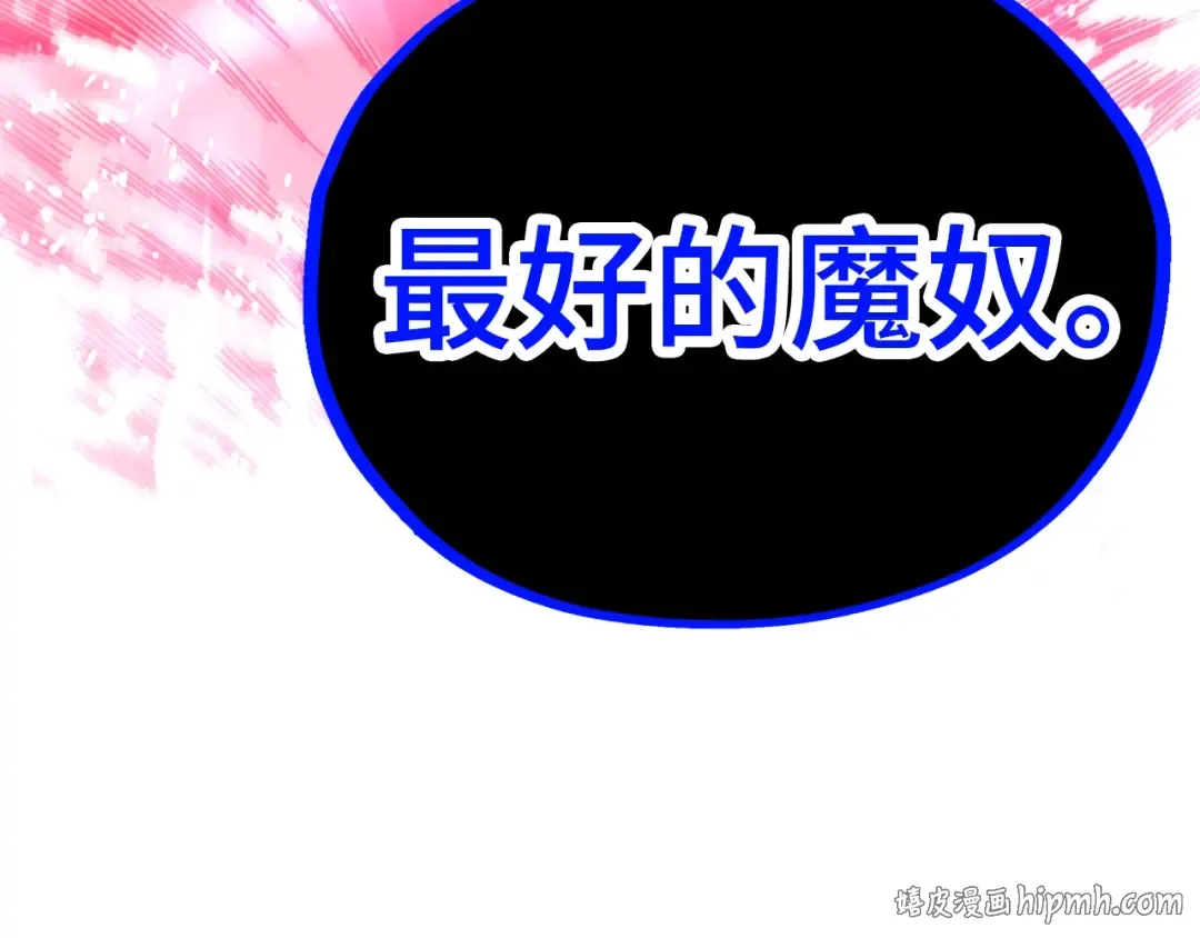 第511话 最好的魔奴 第160页