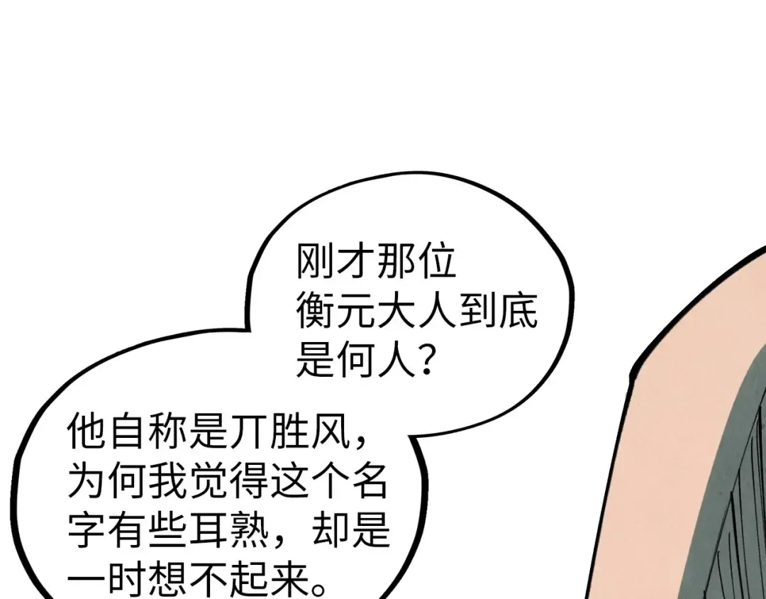 第512话 他年犹见茯苓生 第39页