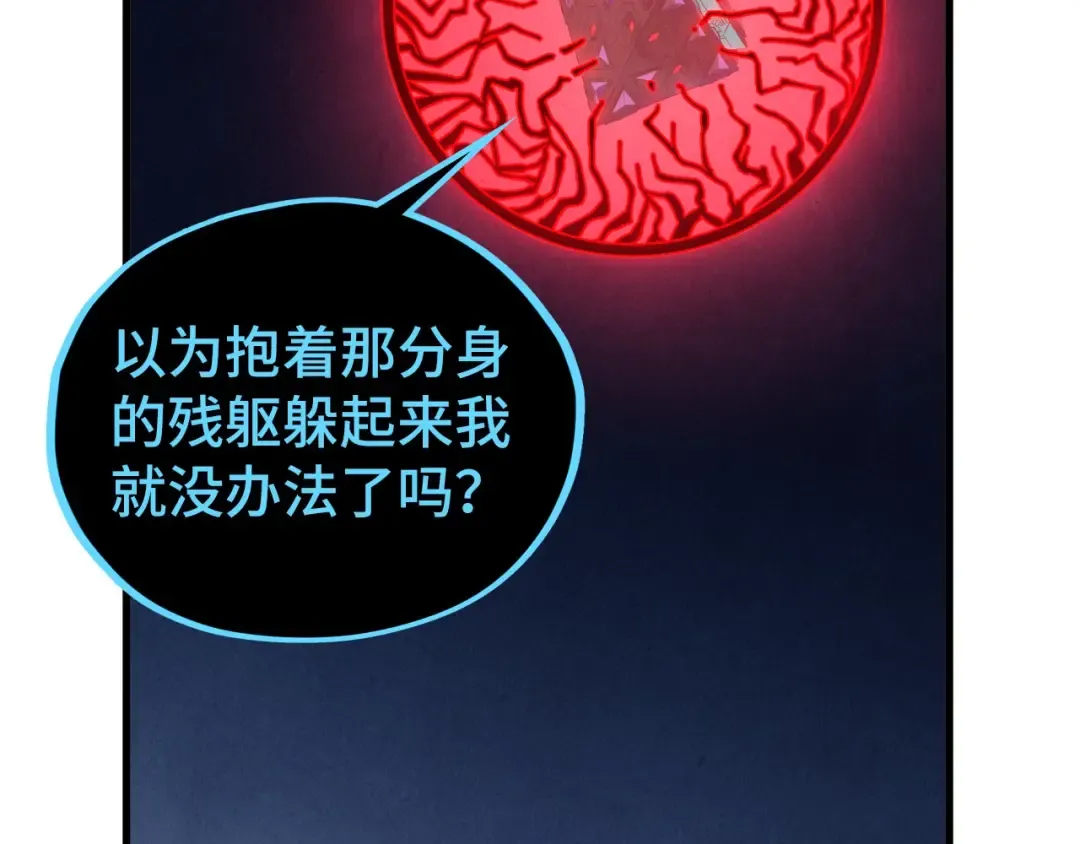 第512话 他年犹见茯苓生 第43页