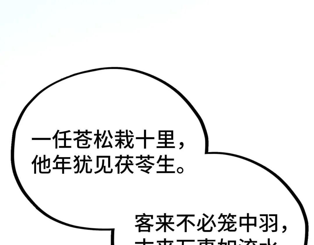 第512话 他年犹见茯苓生 第68页