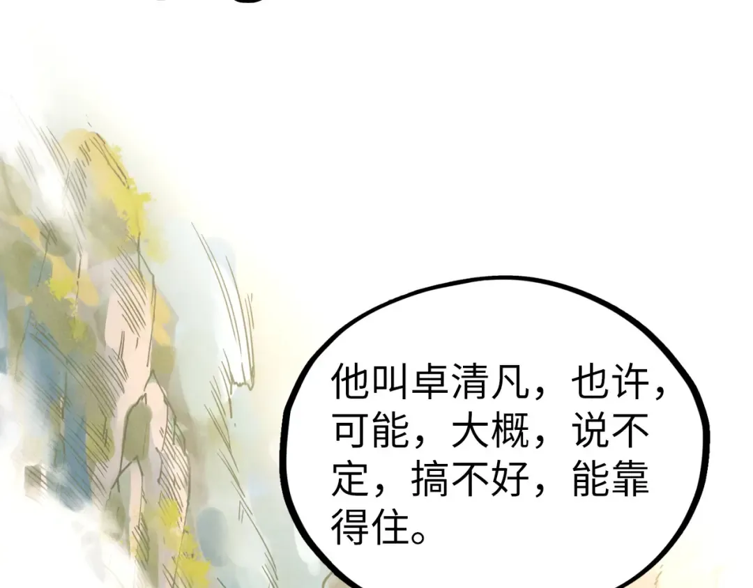 第512话 他年犹见茯苓生 第106页