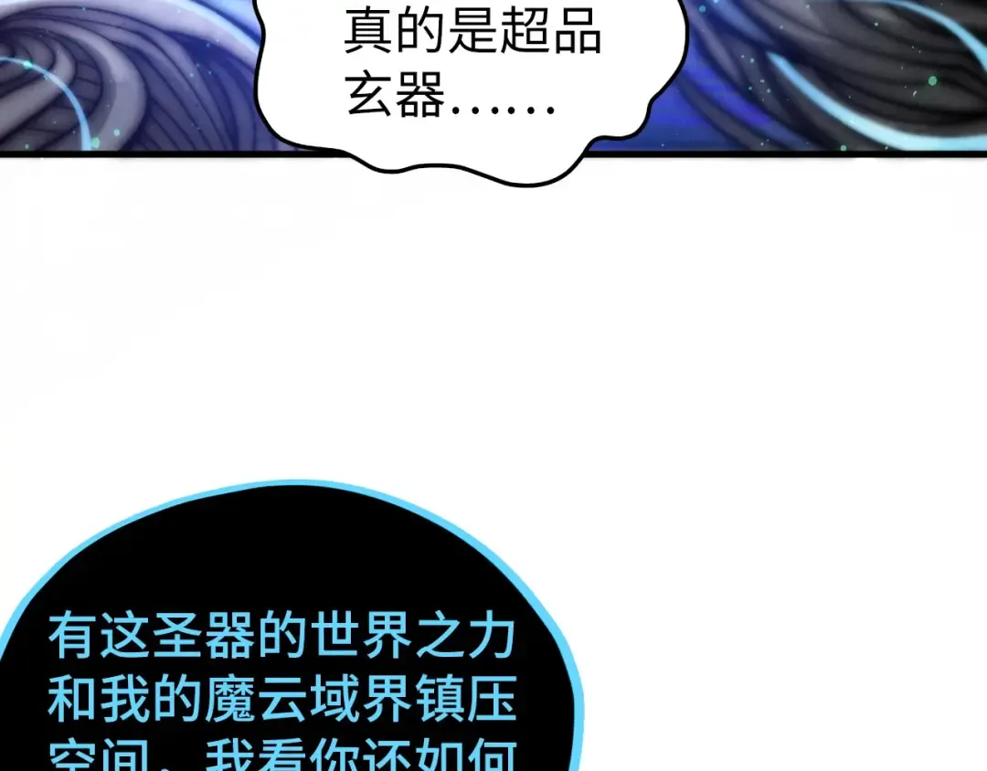 第513话 惊天对决 第91页