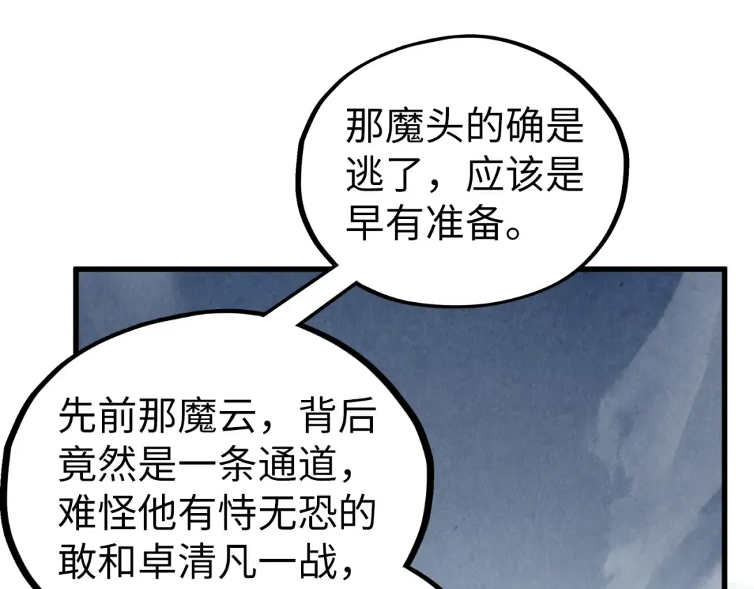 第514话 去而复返 第21页