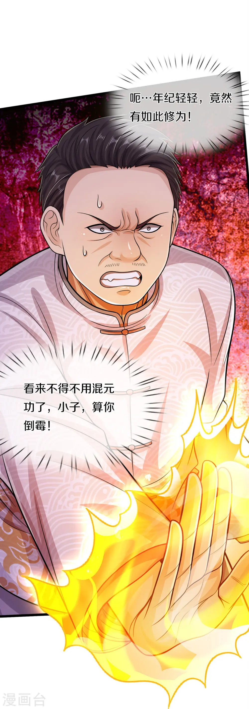 第544话 显山露水，明榜第七 第8页