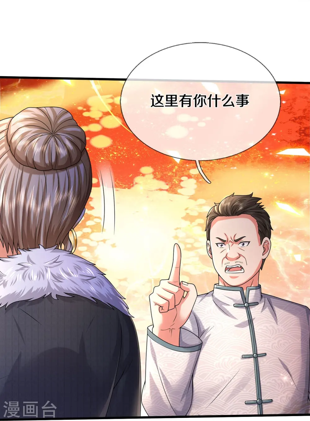 第544话 显山露水，明榜第七 第17页