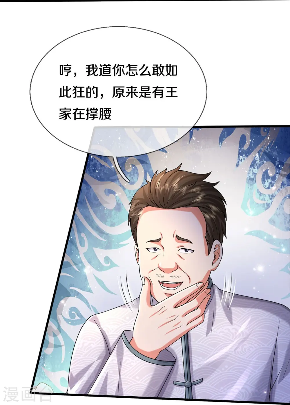 第544话 显山露水，明榜第七 第19页