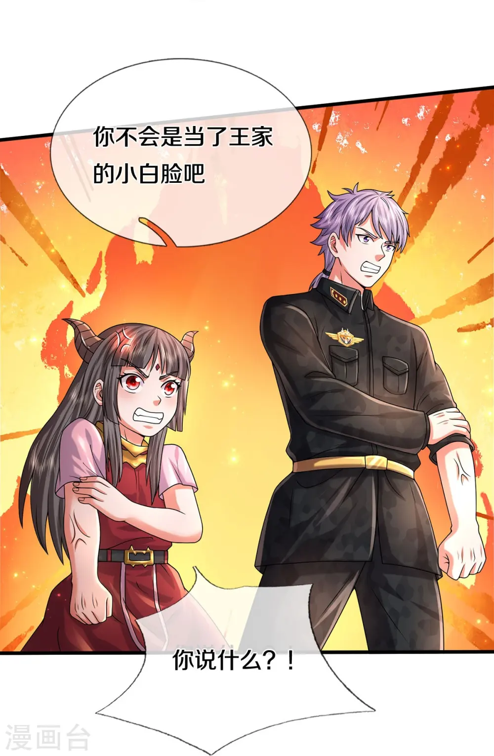 第544话 显山露水，明榜第七 第21页