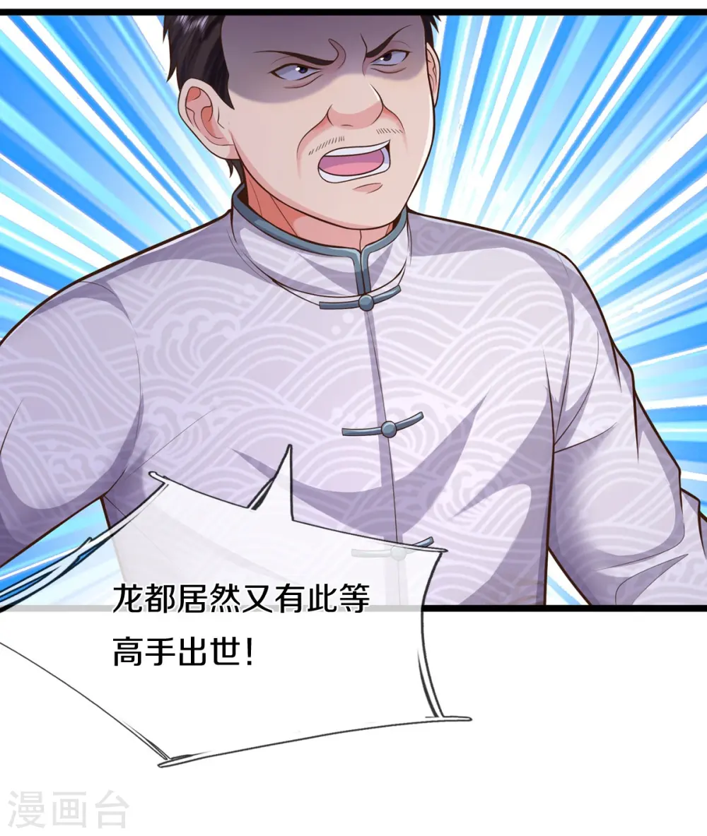 第539话 好好聊聊，装模作样 第4页