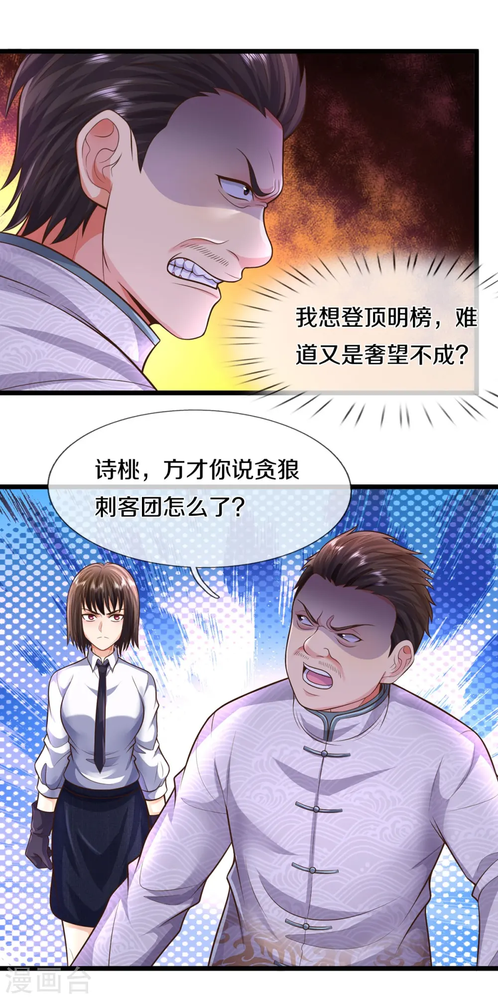 第539话 好好聊聊，装模作样 第5页