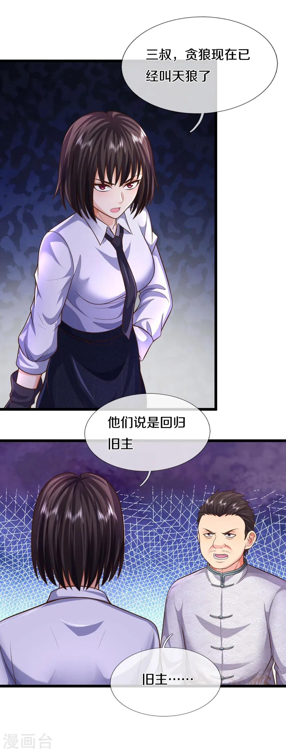 第539话 好好聊聊，装模作样 第6页