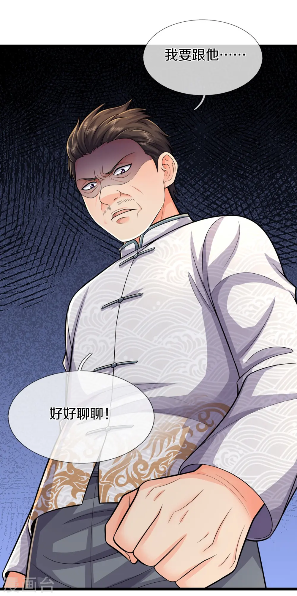 第539话 好好聊聊，装模作样 第11页