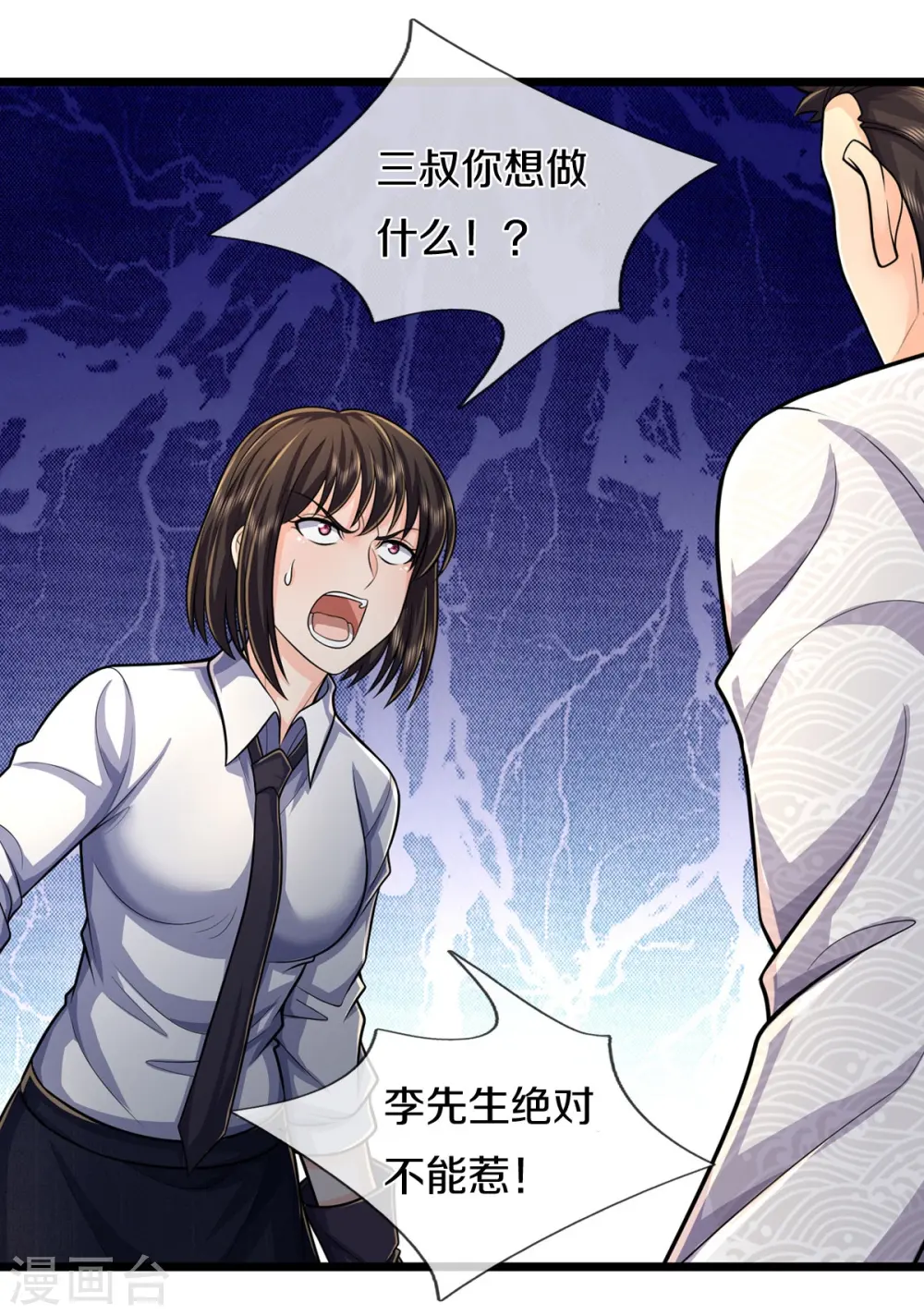 第539话 好好聊聊，装模作样 第12页