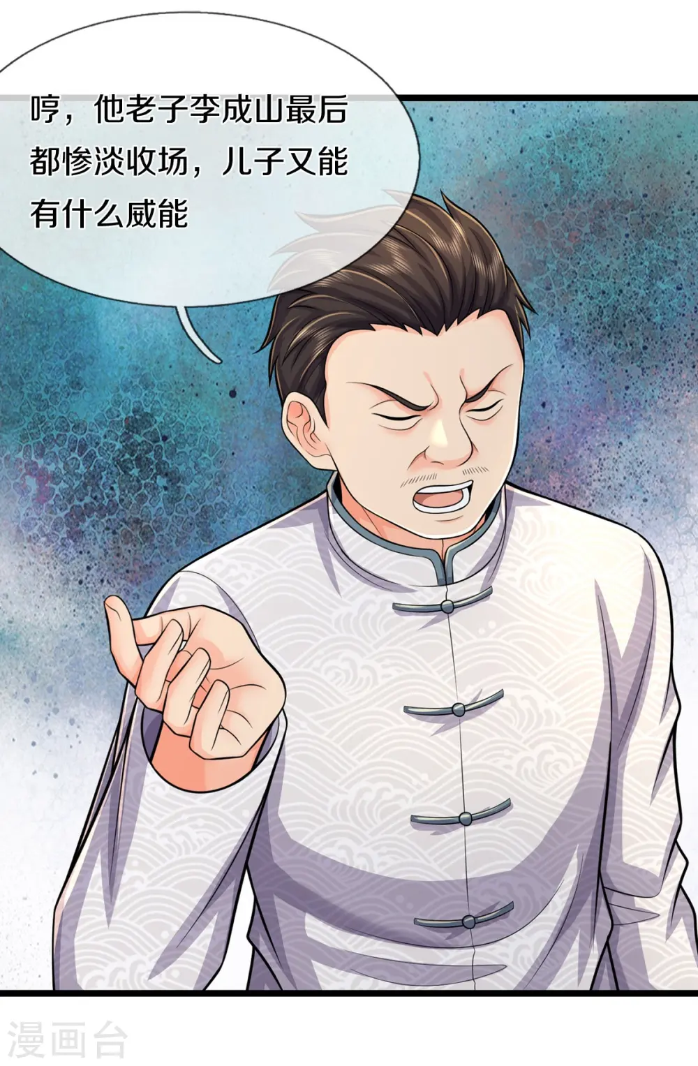第539话 好好聊聊，装模作样 第13页