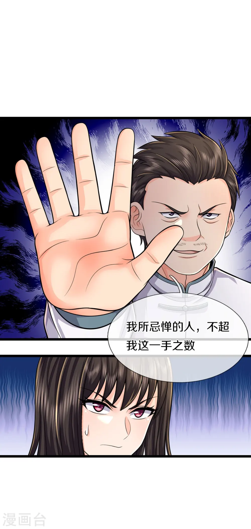 第539话 好好聊聊，装模作样 第15页