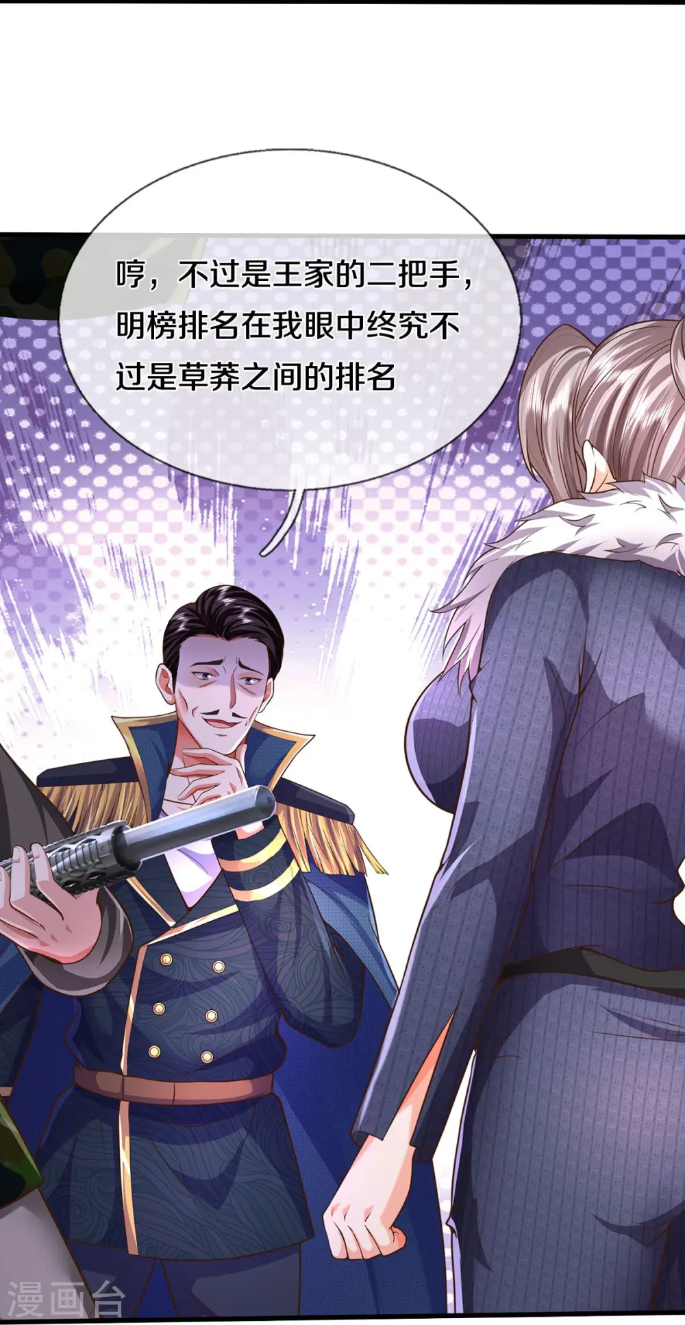 第546话 乱扣帽子，军事法庭 第13页
