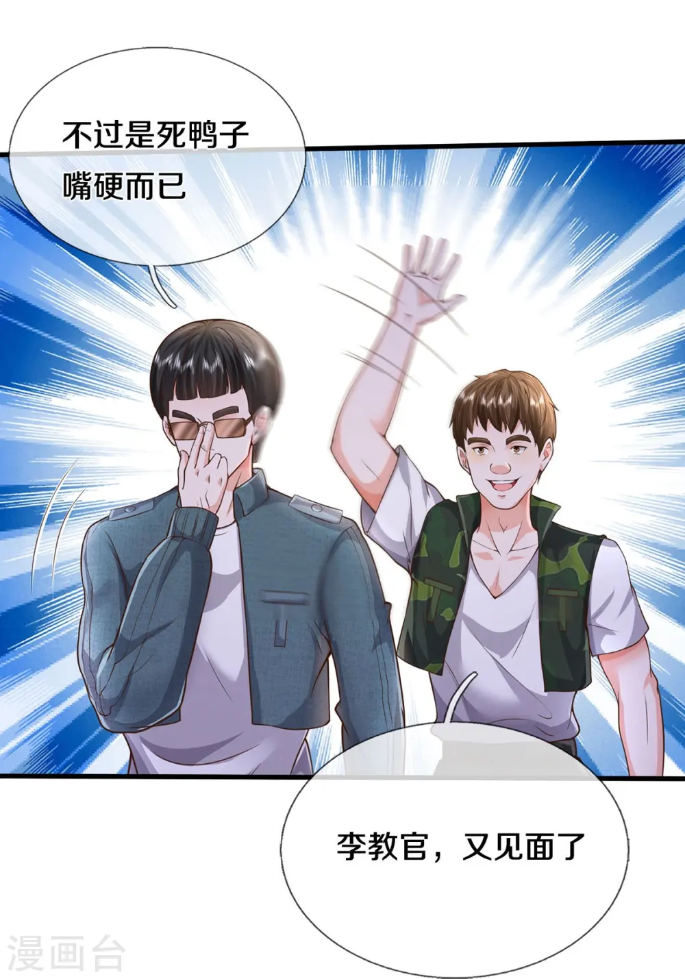 第546话 乱扣帽子，军事法庭 第16页