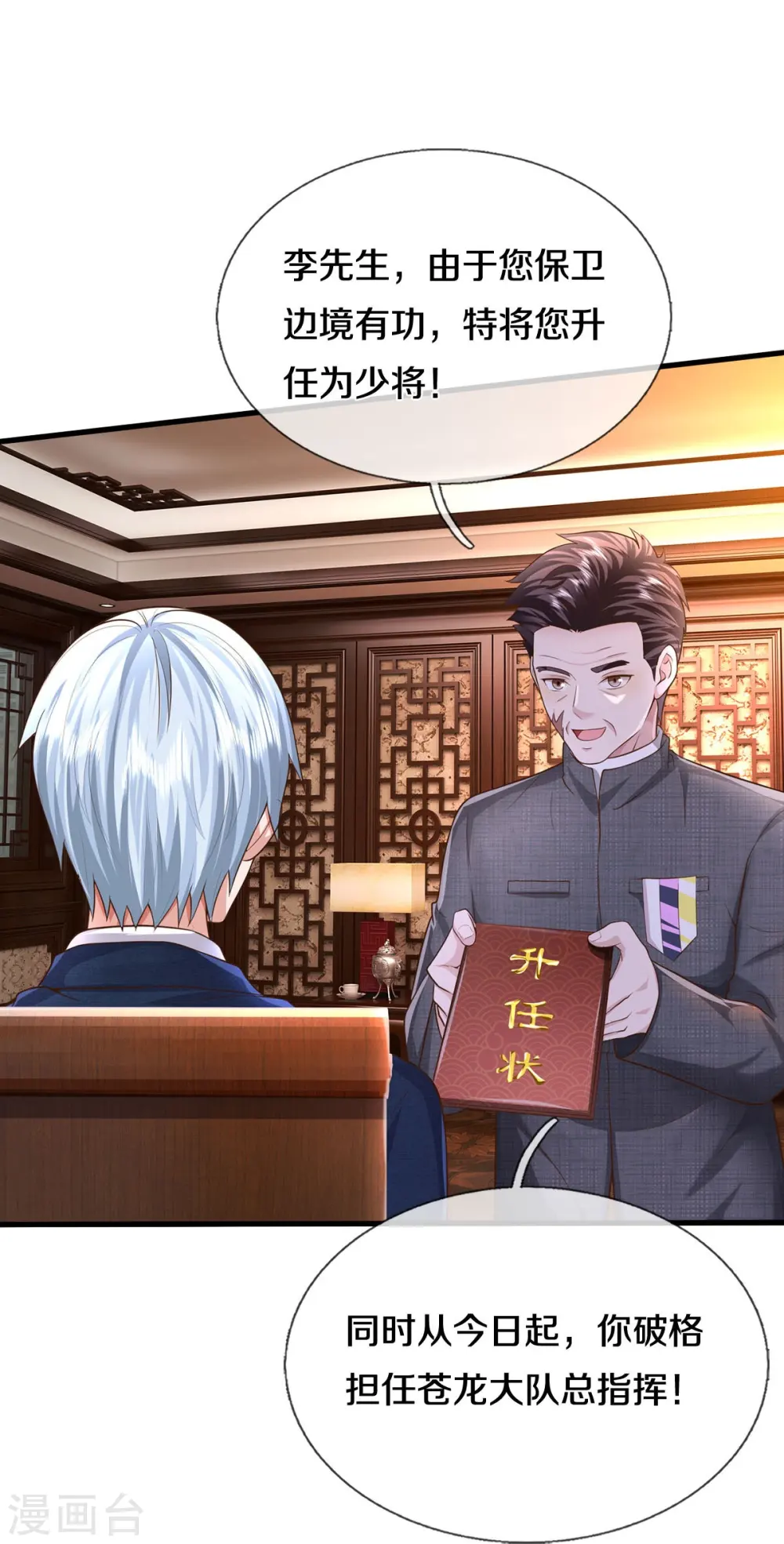 第546话 乱扣帽子，军事法庭 第20页