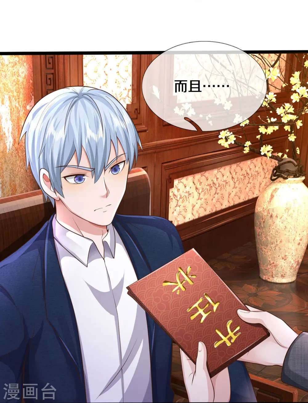 第546话 乱扣帽子，军事法庭 第21页