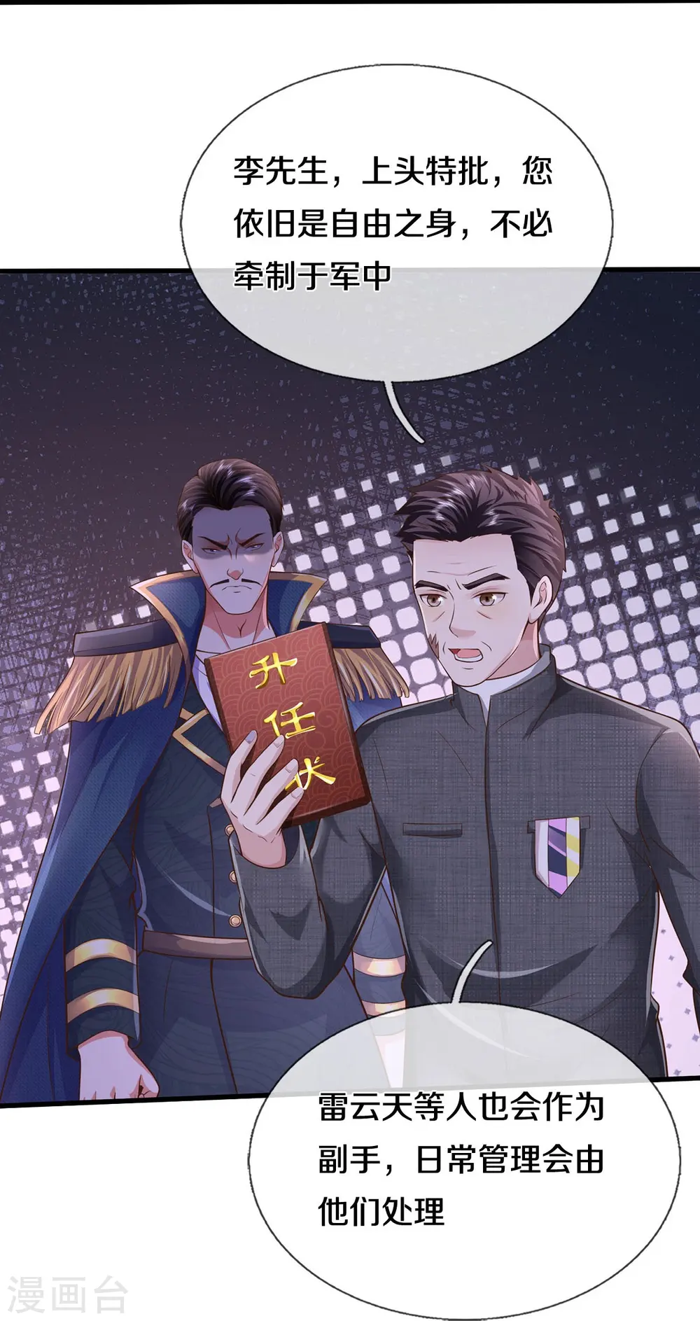 第546话 乱扣帽子，军事法庭 第22页