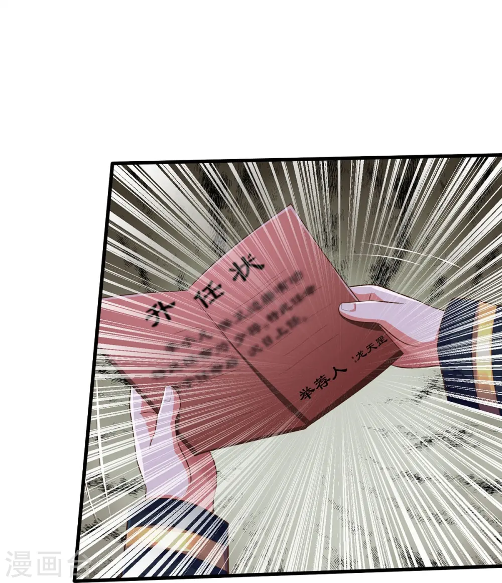 第546话 乱扣帽子，军事法庭 第25页