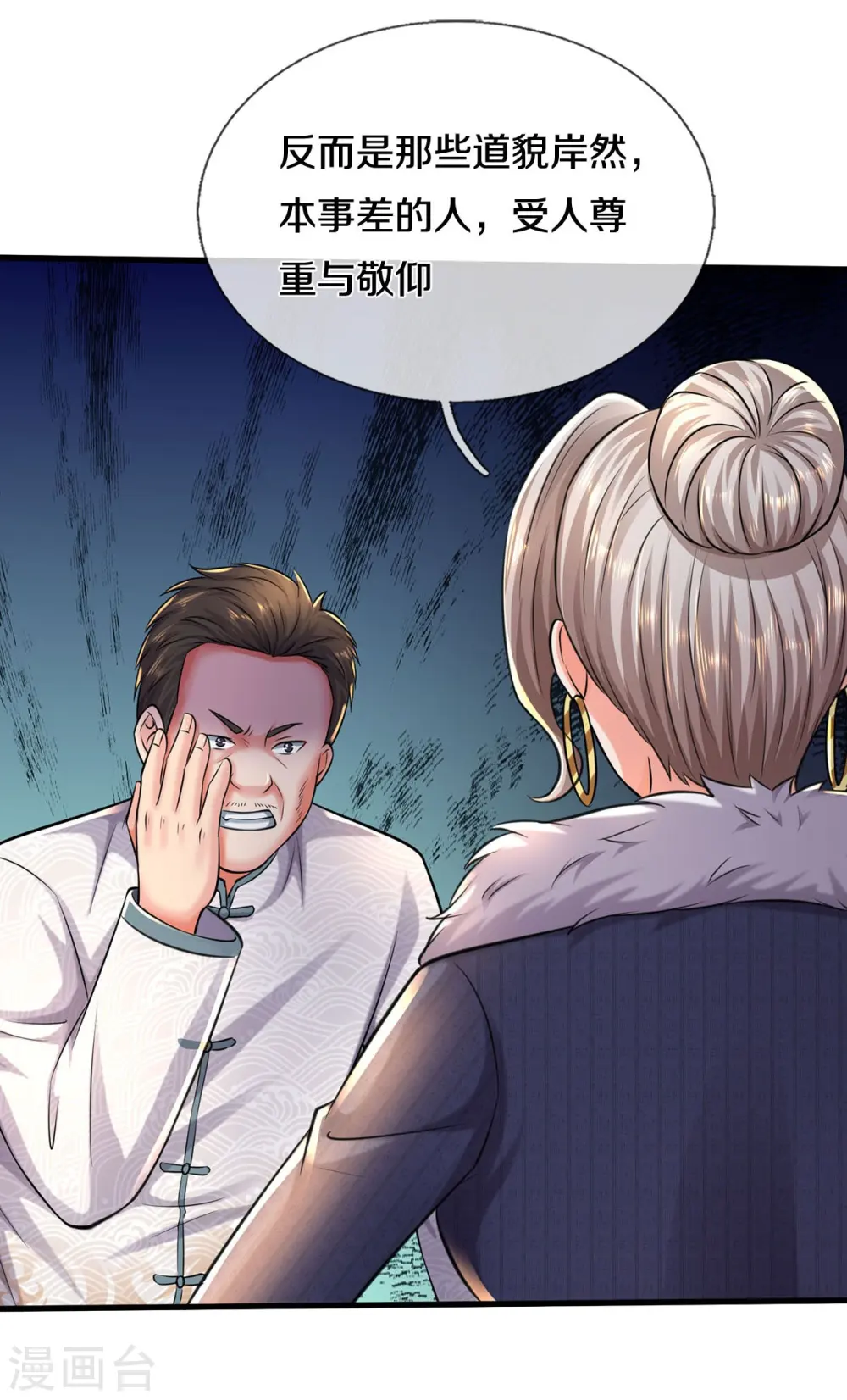 第545话 不自量力，七八为界 第9页