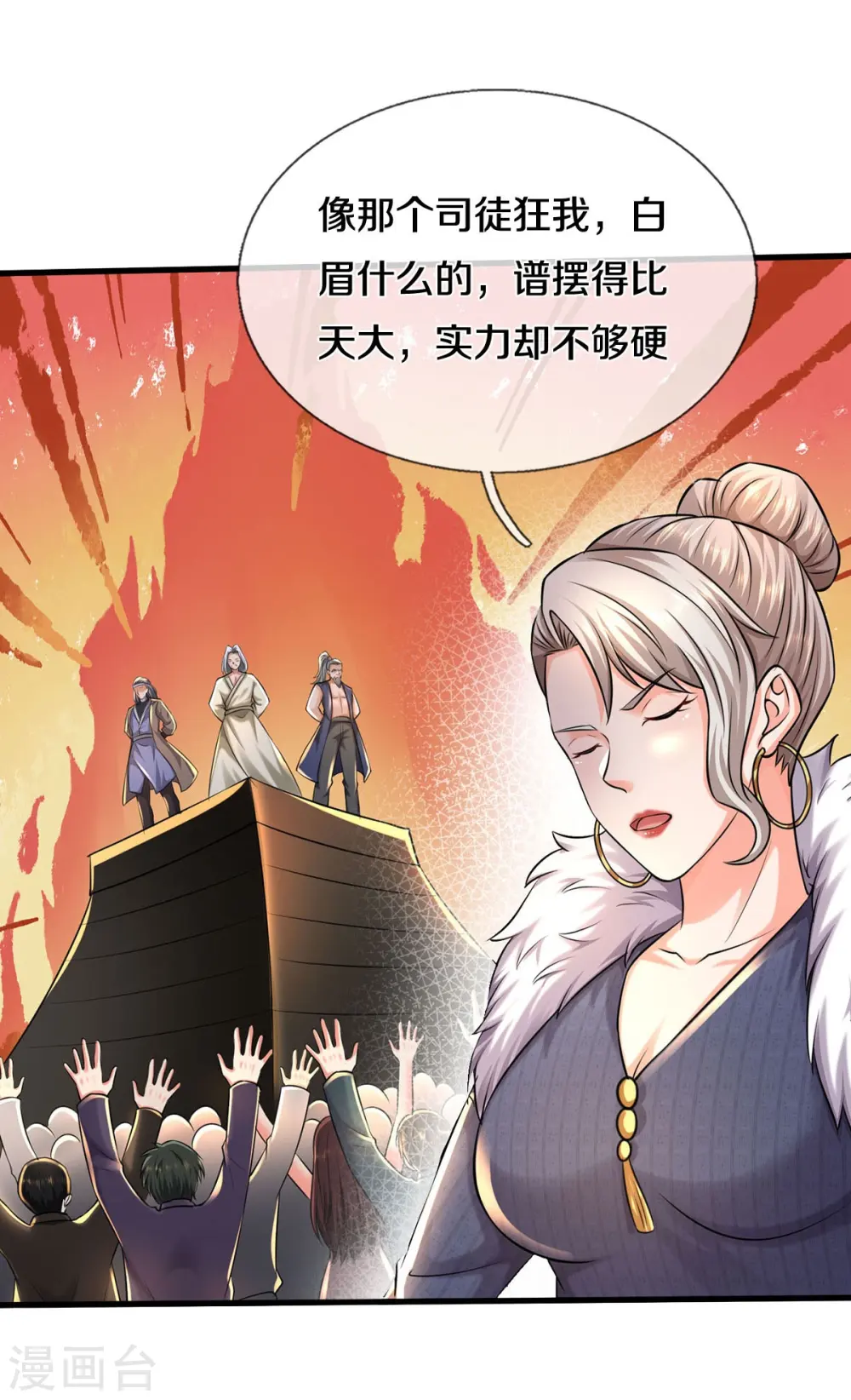 第545话 不自量力，七八为界 第10页