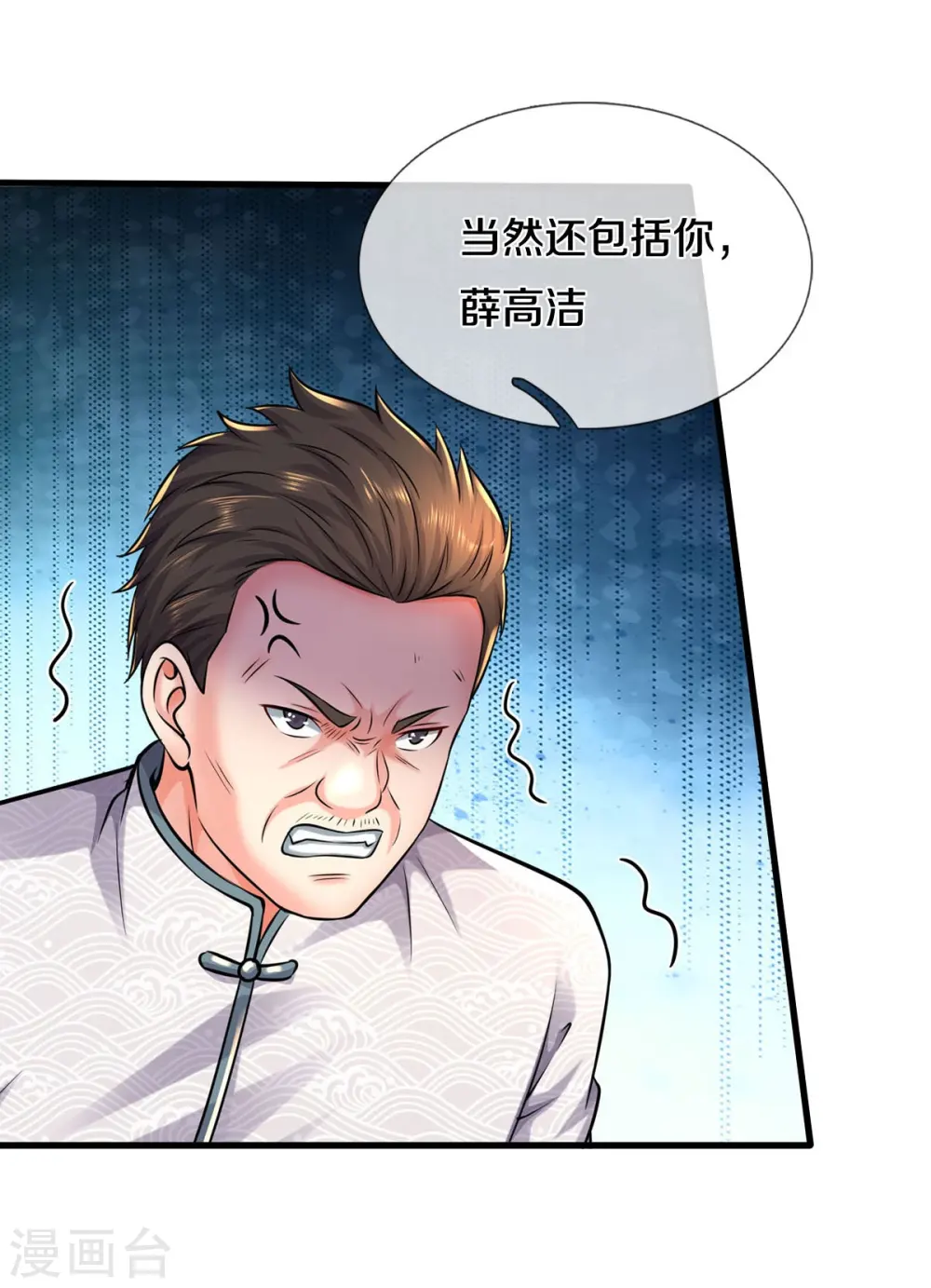 第545话 不自量力，七八为界 第11页