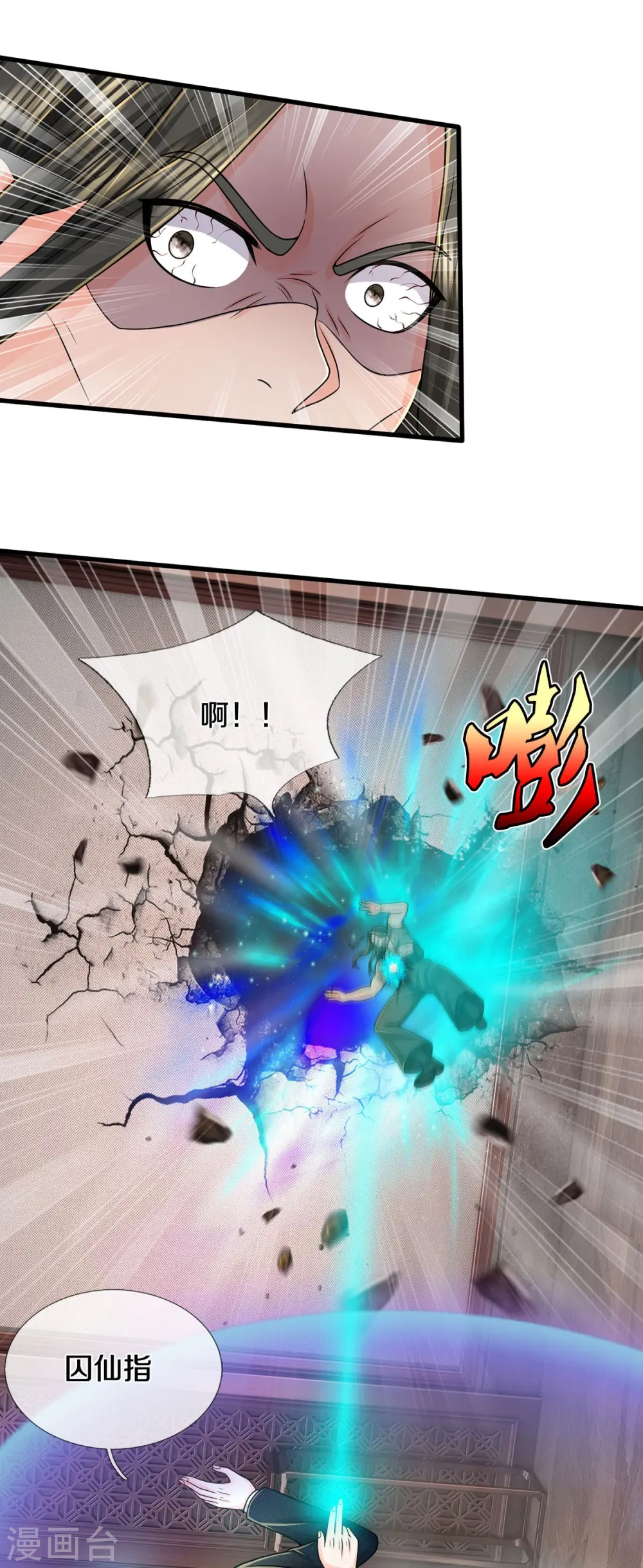 第538话 依次击垮，全力以助 第12页
