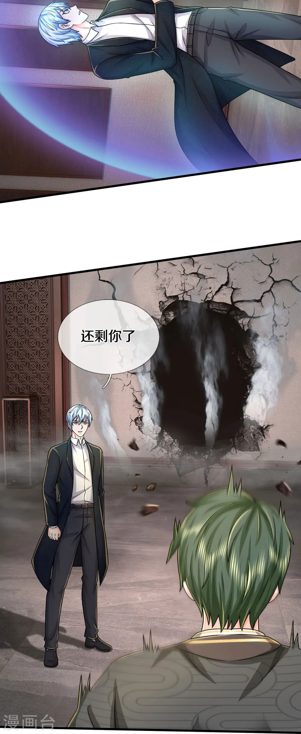 第538话 依次击垮，全力以助 第13页