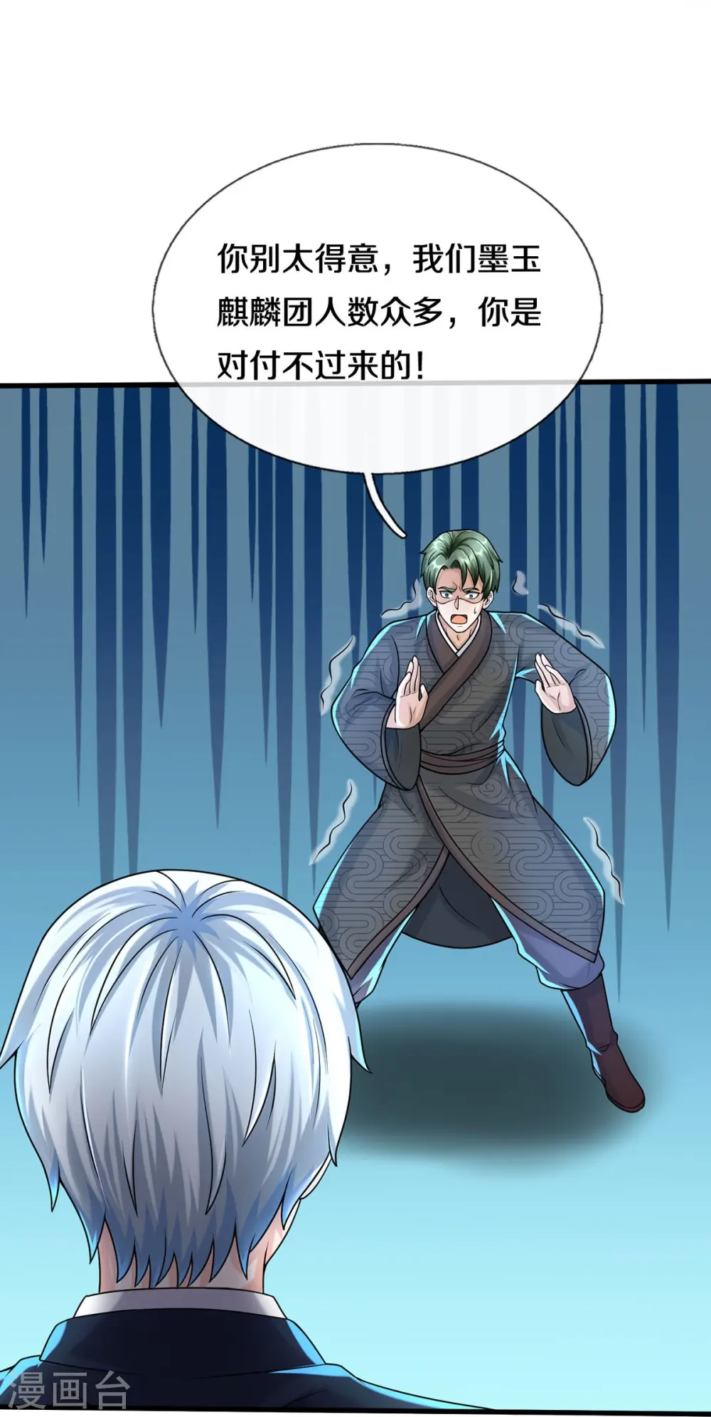 第538话 依次击垮，全力以助 第14页