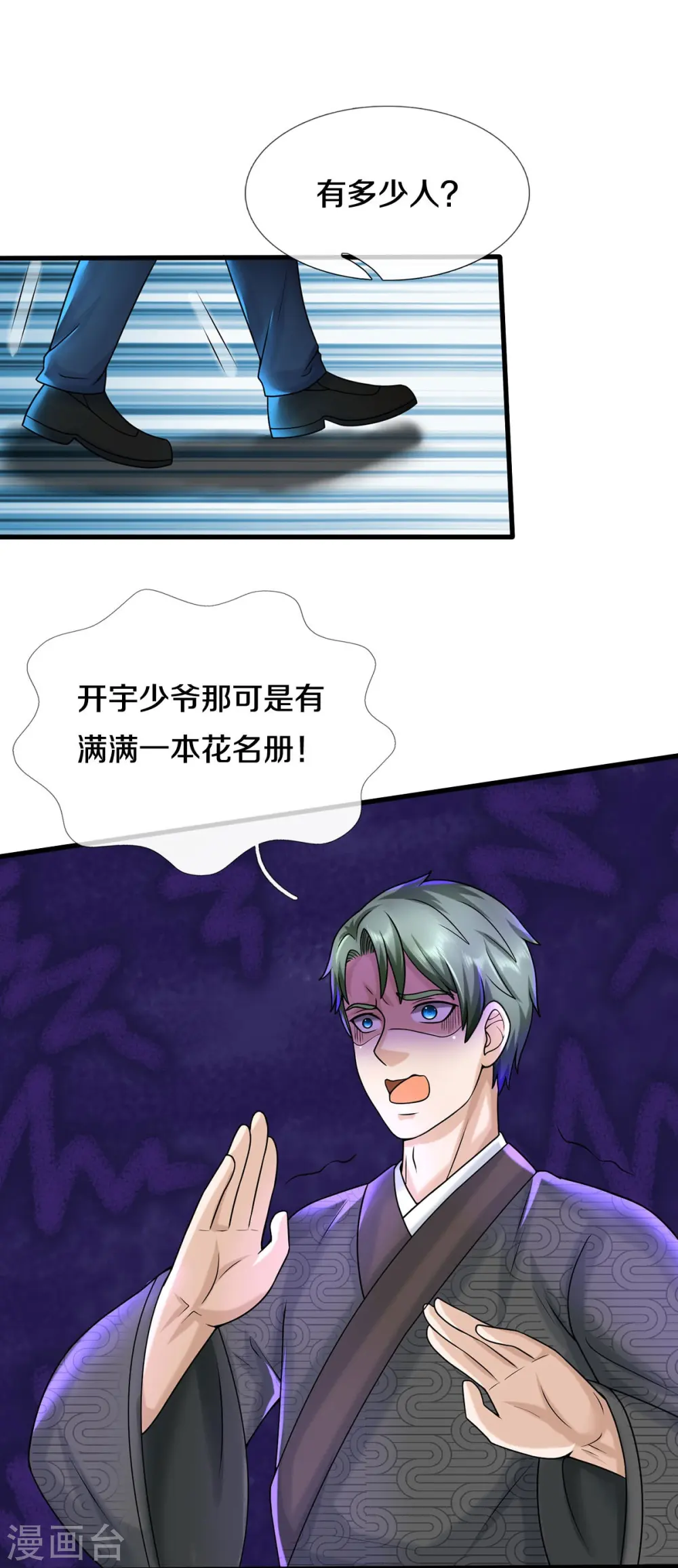 第538话 依次击垮，全力以助 第15页