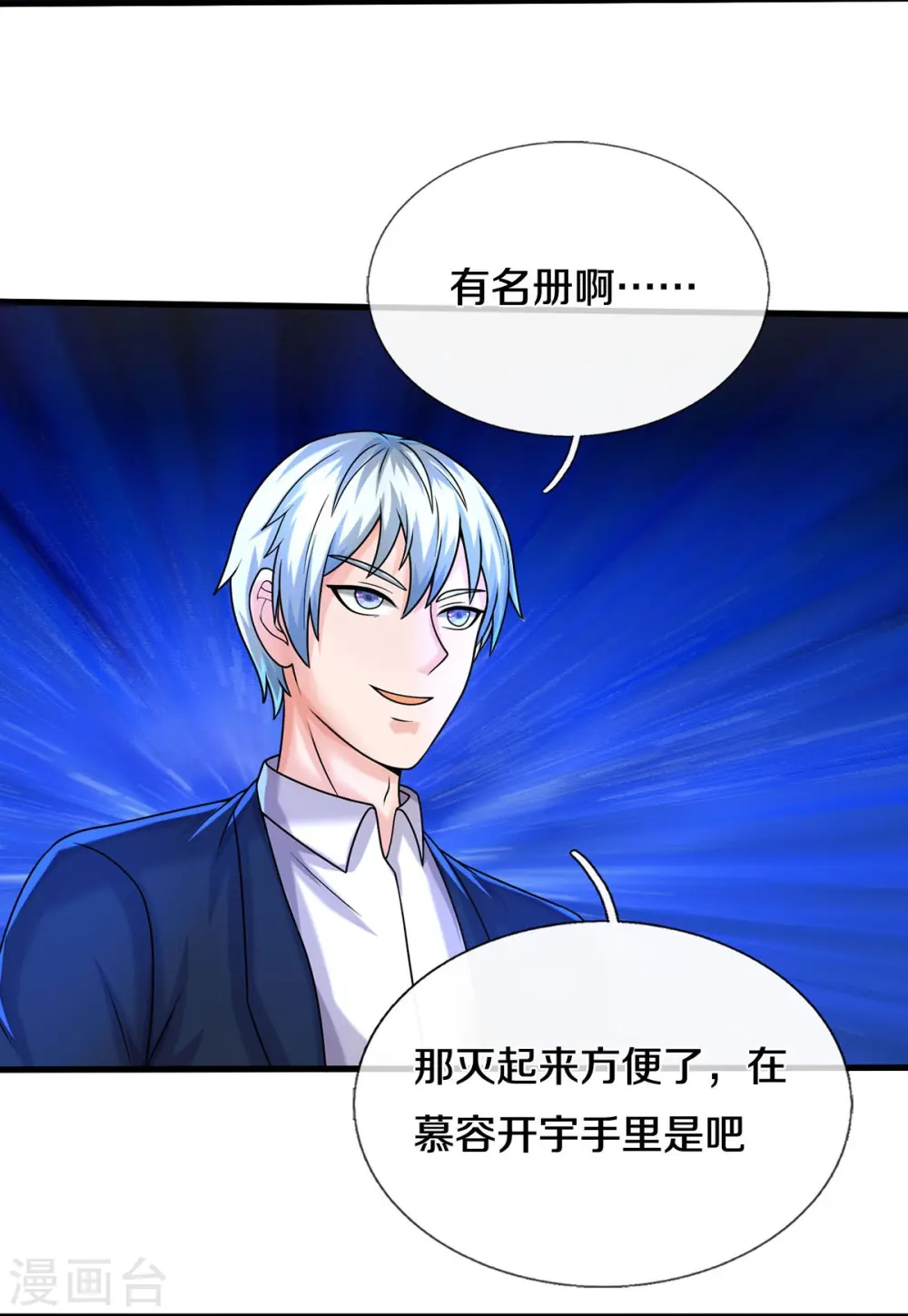 第538话 依次击垮，全力以助 第16页