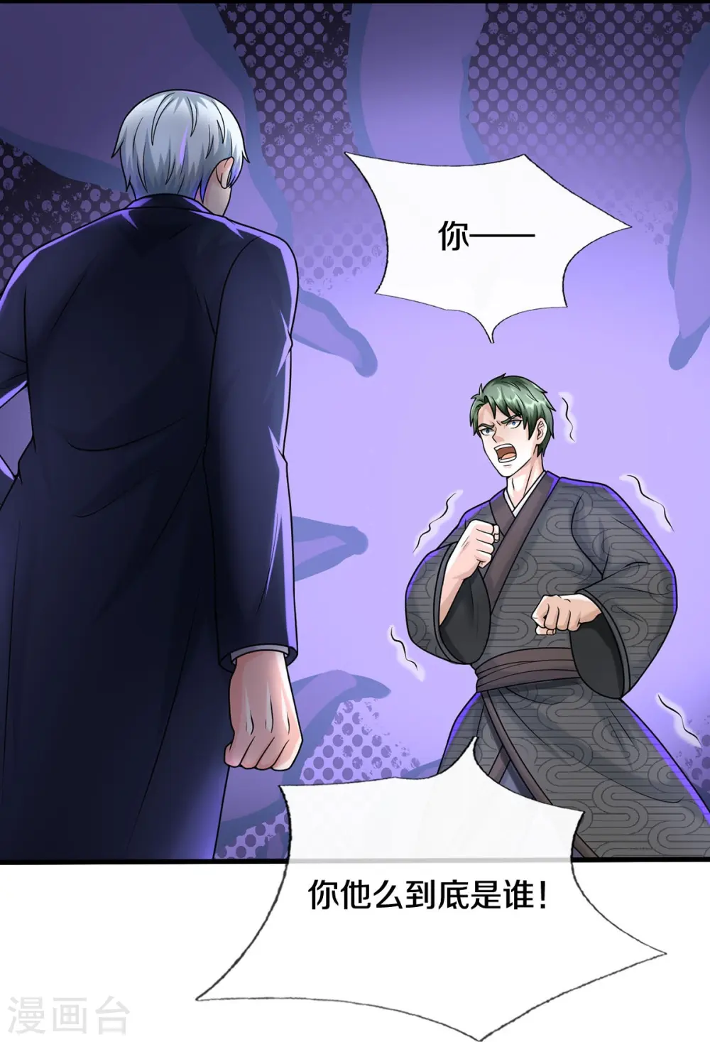 第538话 依次击垮，全力以助 第17页