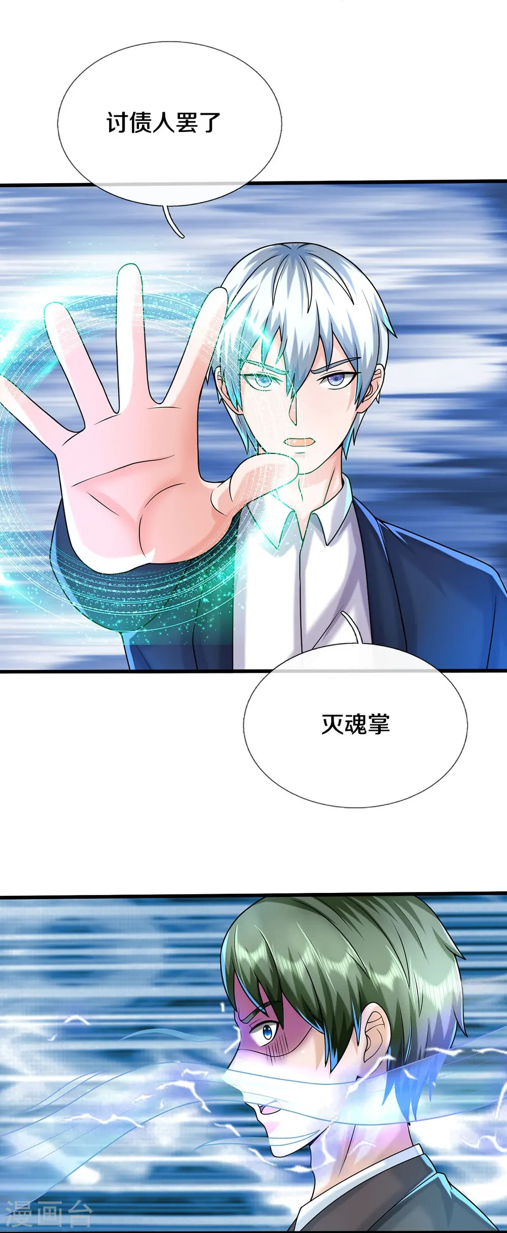 第538话 依次击垮，全力以助 第18页