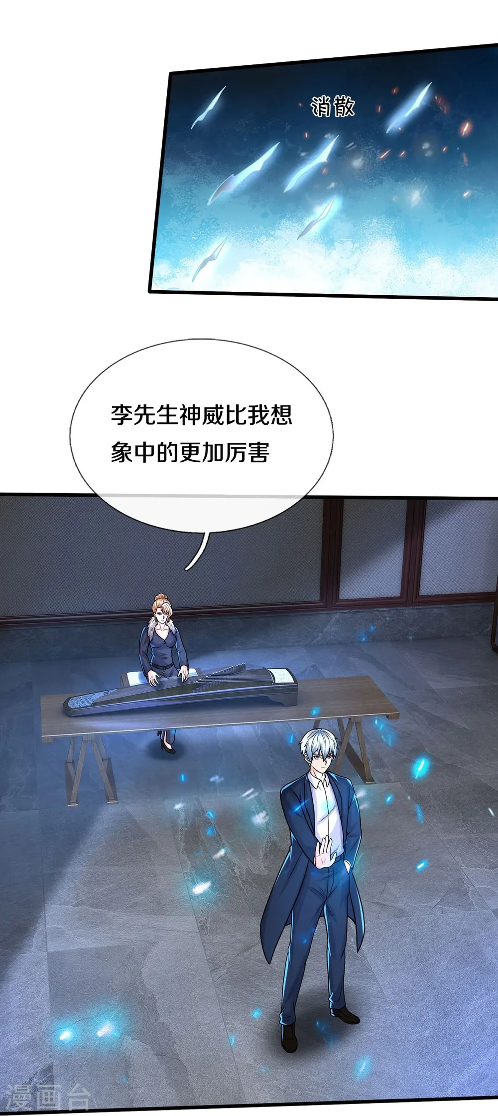 第538话 依次击垮，全力以助 第20页