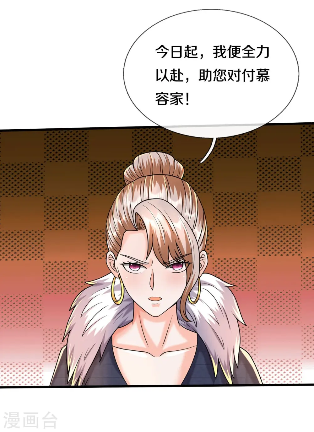 第538话 依次击垮，全力以助 第21页