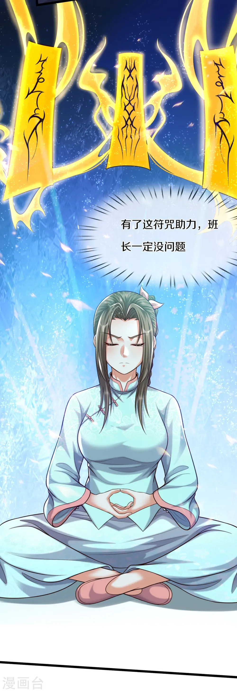 第542话 修炼有成，另有目的 第17页