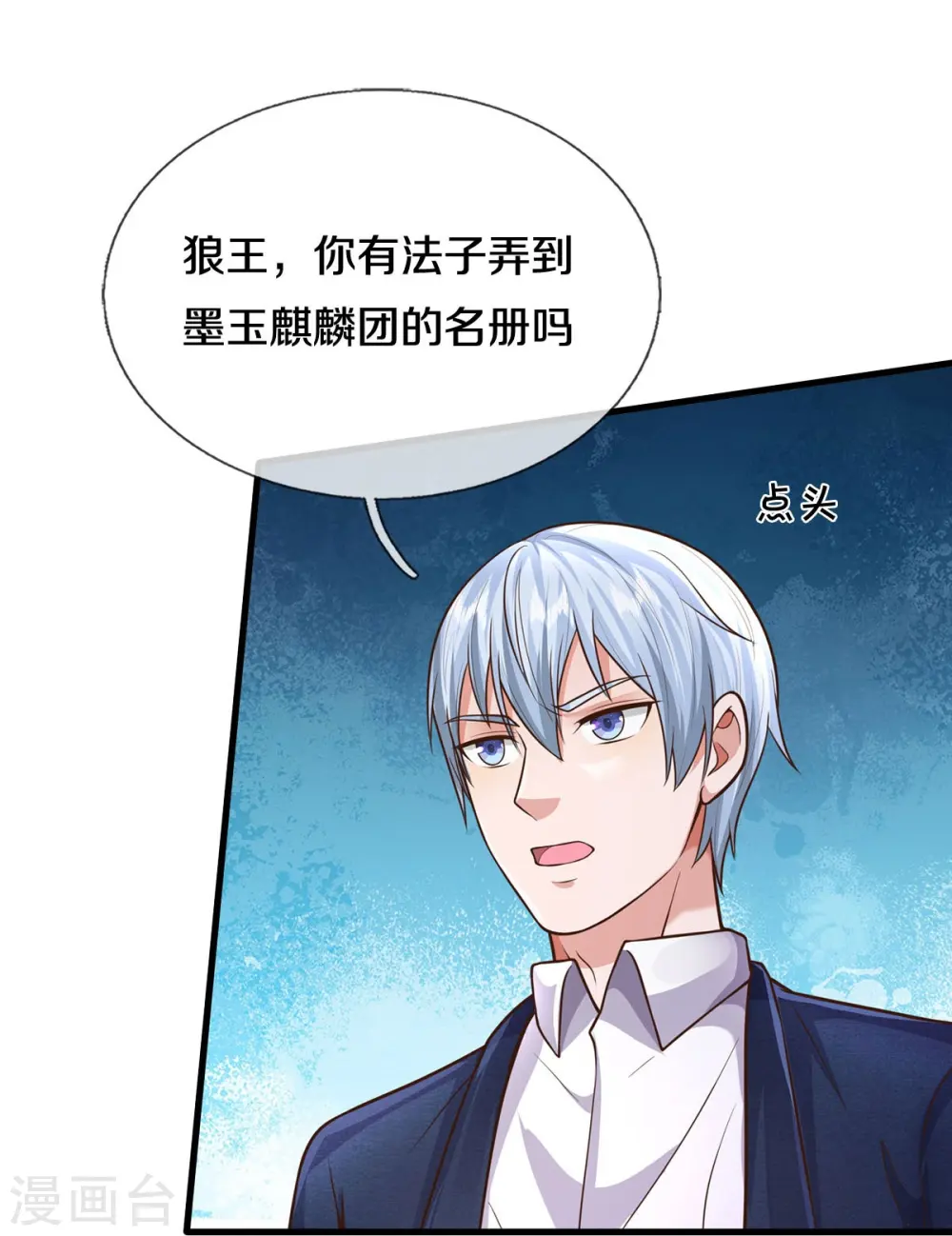 第542话 修炼有成，另有目的 第24页