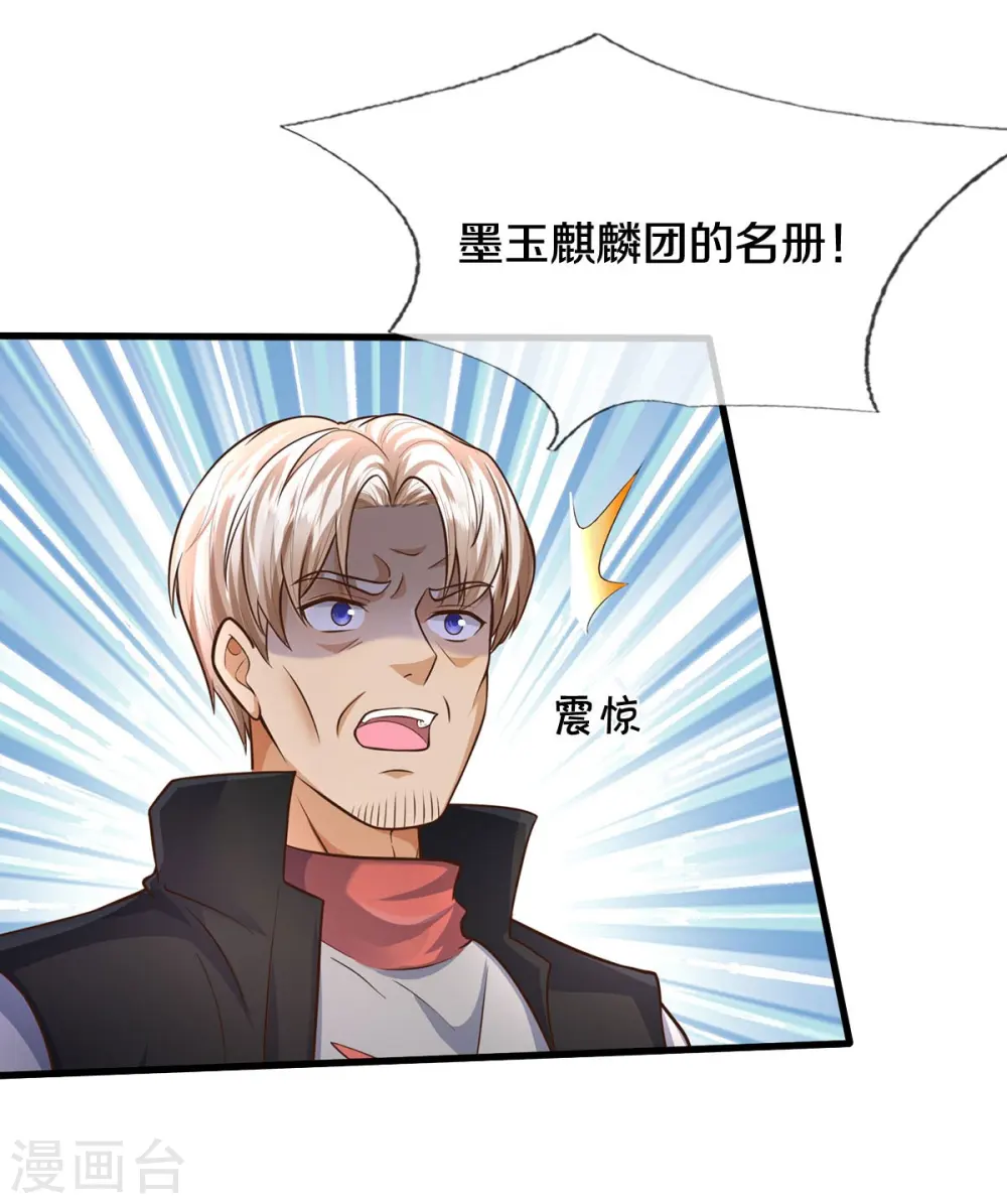 第542话 修炼有成，另有目的 第25页