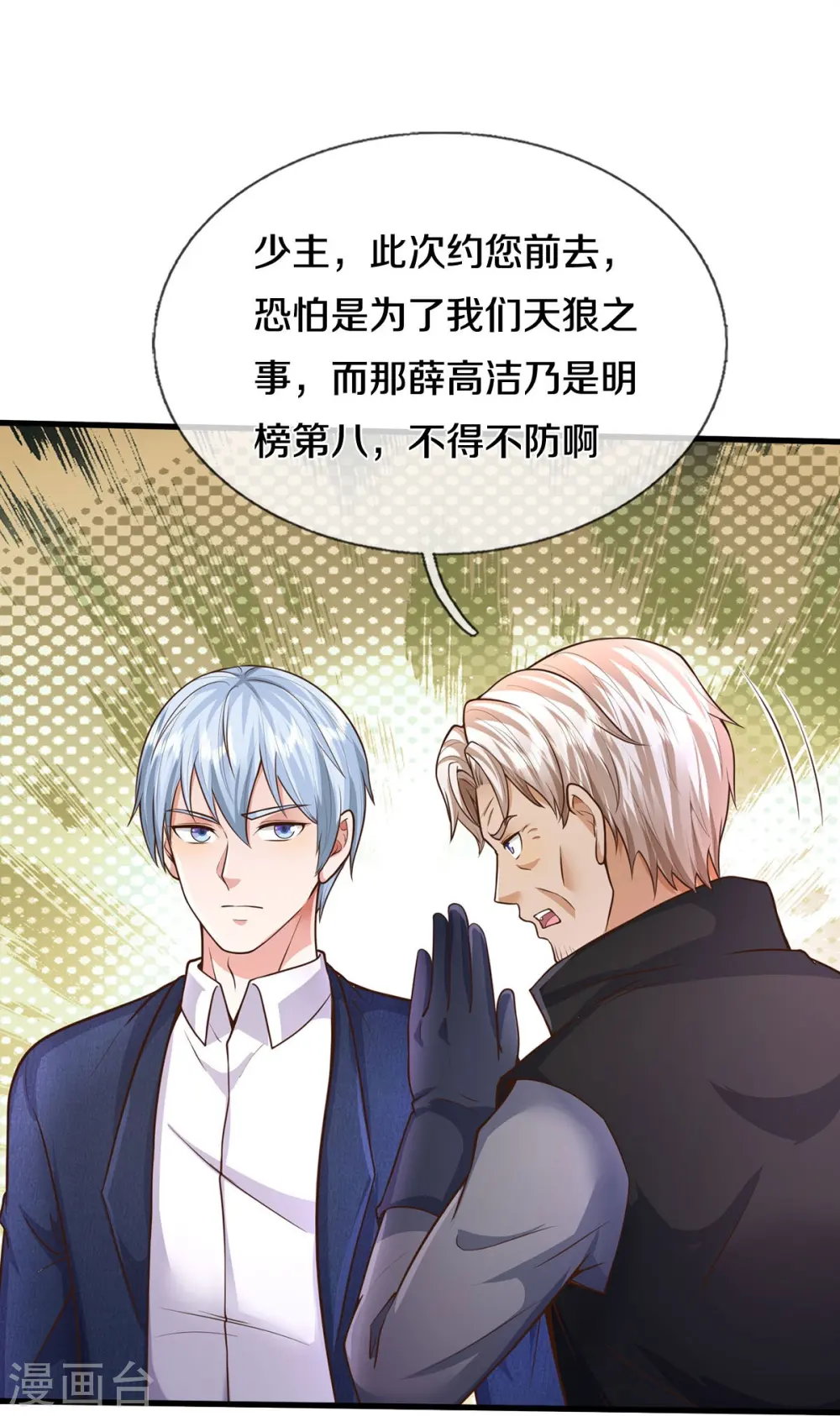 第542话 修炼有成，另有目的 第29页