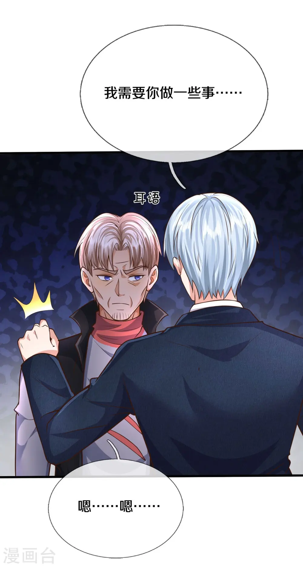 第543话 我道是谁，如何归还 第4页