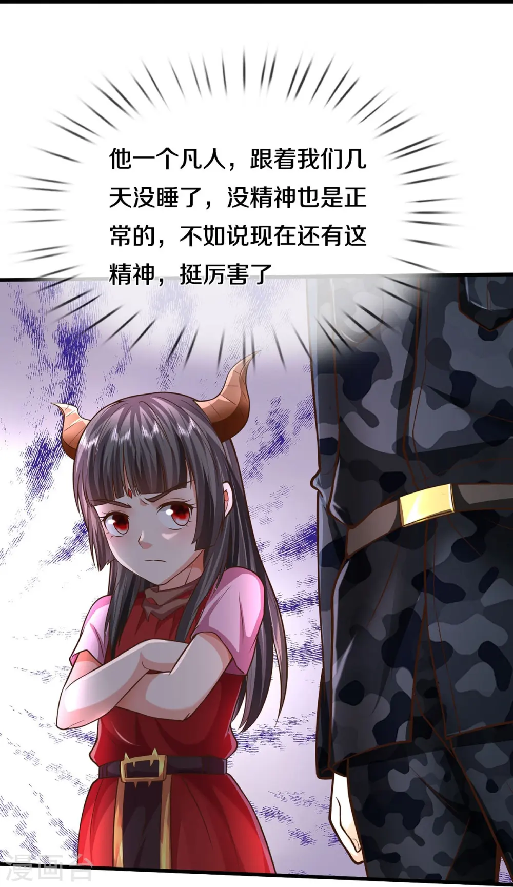 第543话 我道是谁，如何归还 第11页